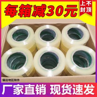 包邮 整箱透明米黄胶带快递加厚大卷打包胶带透明高粘封箱胶带