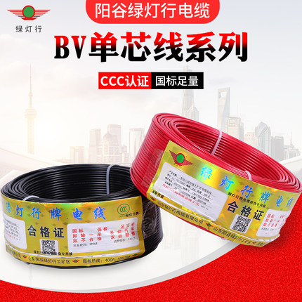 BV电线2.5铜芯线家装家用阳谷绿灯行电缆4 6平方10国标16单芯硬线