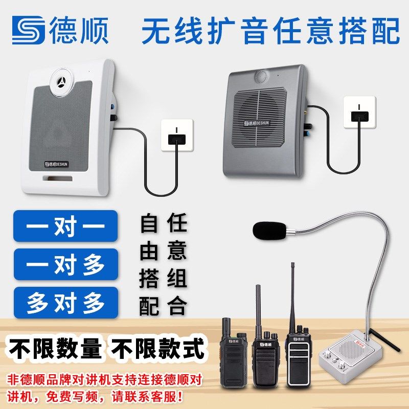 德顺无线手持双向对讲机喇叭厨房餐厅饭店壁挂车间工地扩音扩音器