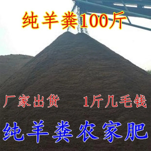 有机肥料发酵纯羊粪农家有机肥200斤蔬菜养花种植物100斤复合化肥