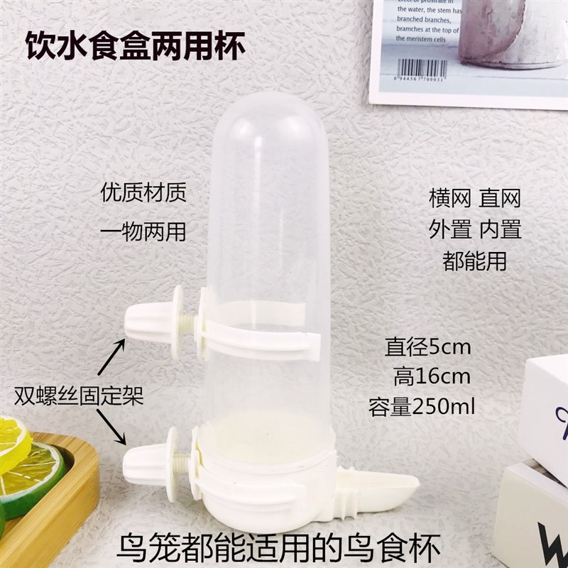 鸟用饮水器鸟喝水杯鹦鹉自动下料器颠颏绣眼八哥玄凤自动喂水食器