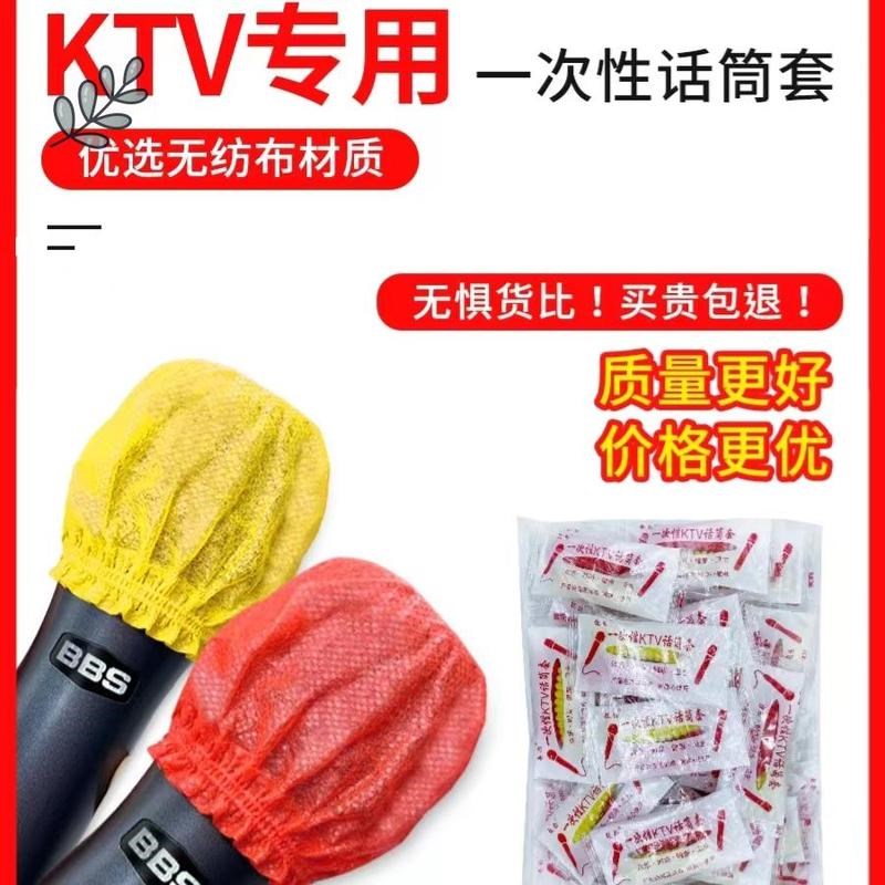 话筒套ktv一次性无纺布麦套酒吧麦克风保护套海绵套防喷防尘罩子