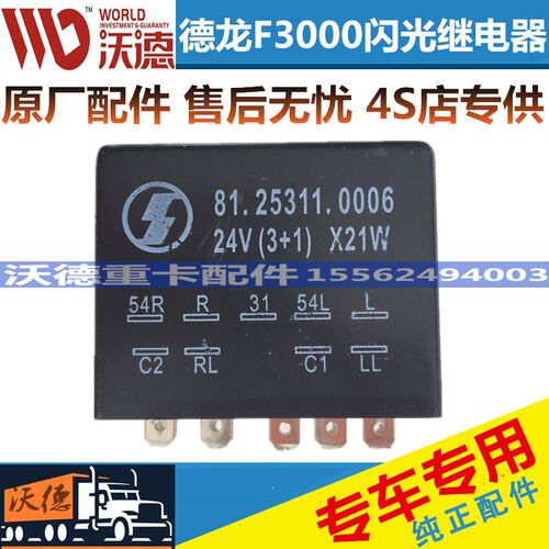 适用于陕汽德龙F3000电子闪光器闪光雨刮继电器九插十插原厂配件