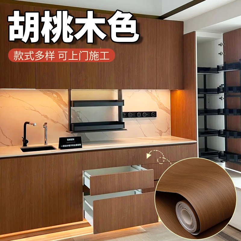 胡桃木纹贴纸自粘黑胡桃改色膜厨房橱柜柜门木饰面遮丑翻新贴纸