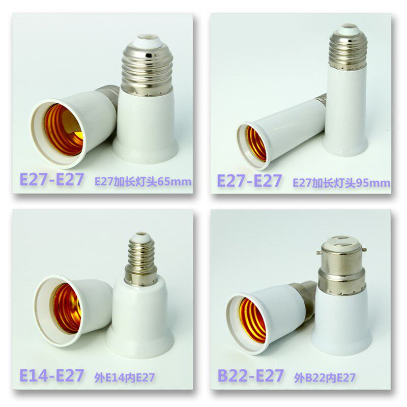 e27加长灯头e27转e14转换延长螺口E27转B22GU10G9G24e14转e27灯座