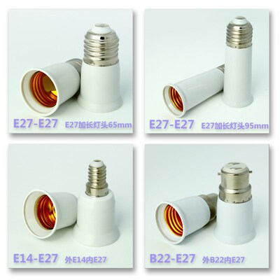 e27加长灯头e27转e14转换延长螺口E27转B22GU10G9G24e14转e27灯座