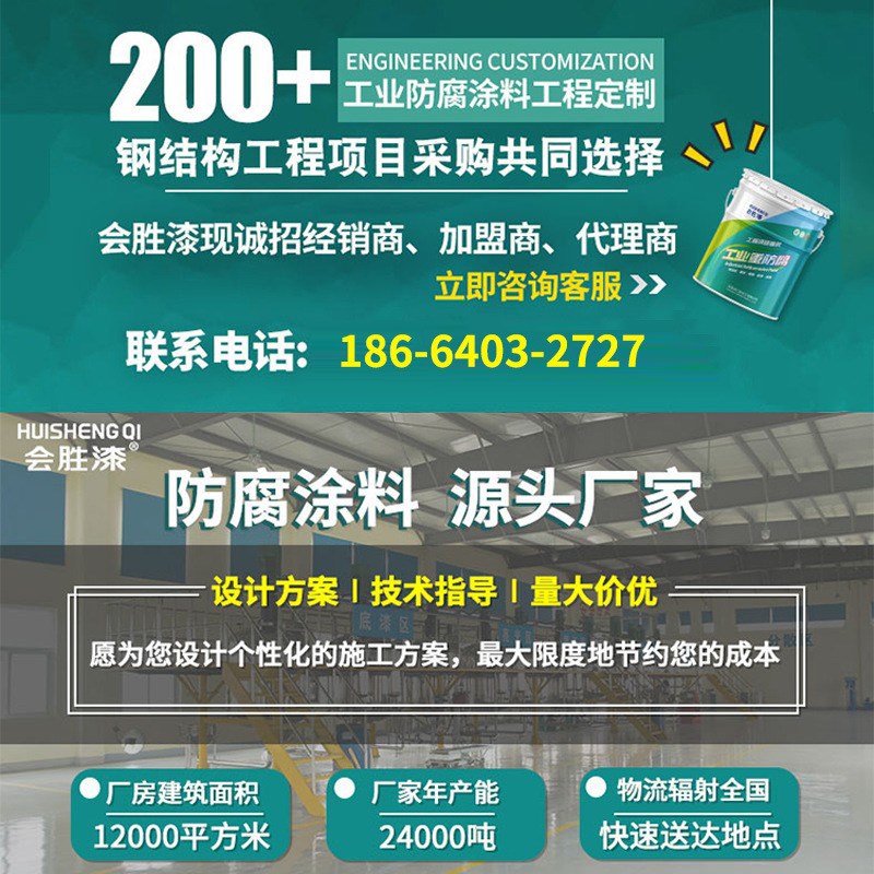 会胜氟碳漆金属漆底面合一外墙钢结构镀锌管铝合金户外防腐防锈漆