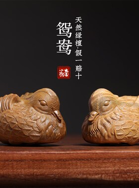 天然绿檀紫檀实木雕刻鸳鸯手把件桌面小摆件家居装饰挂件小礼物