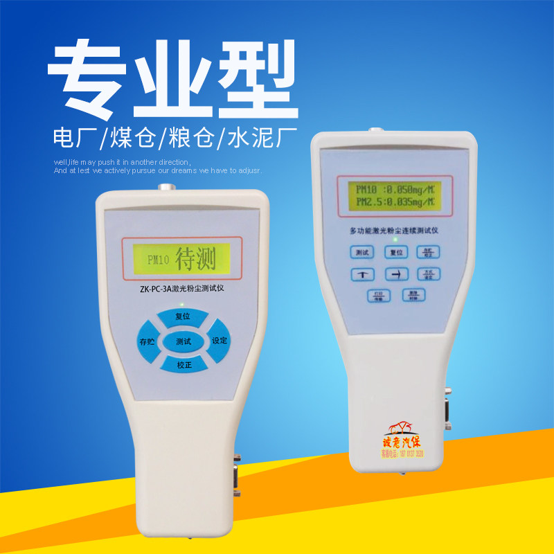 粉尘浓度测量仪 PC-3A 手持式激光空气质量检测仪