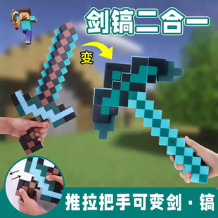 日本我的世界钻石剑钻石镐二合一武器可变形发光MC周边男孩玩具