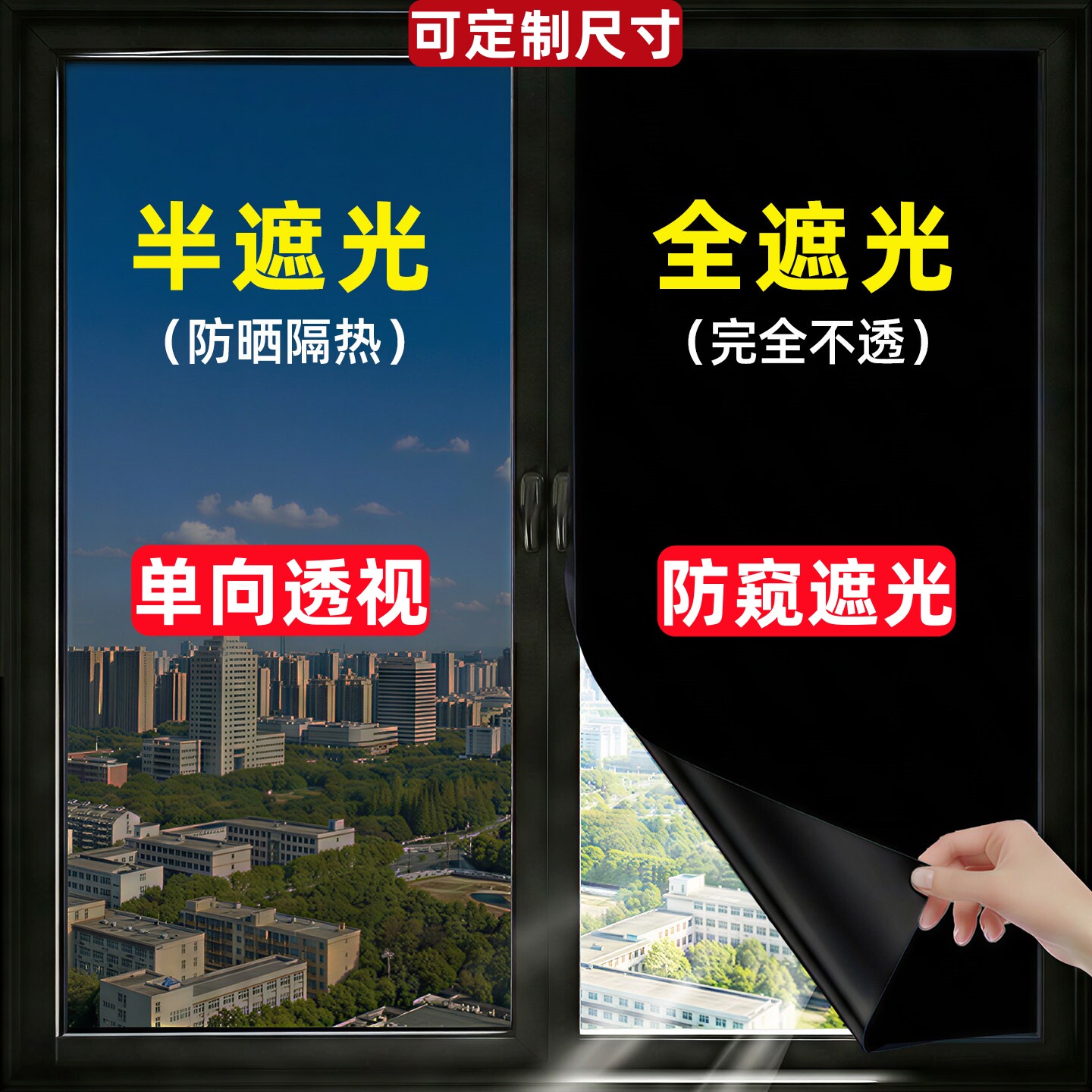 定制加厚玻璃贴膜单向透视防热隔玻璃膜/贴