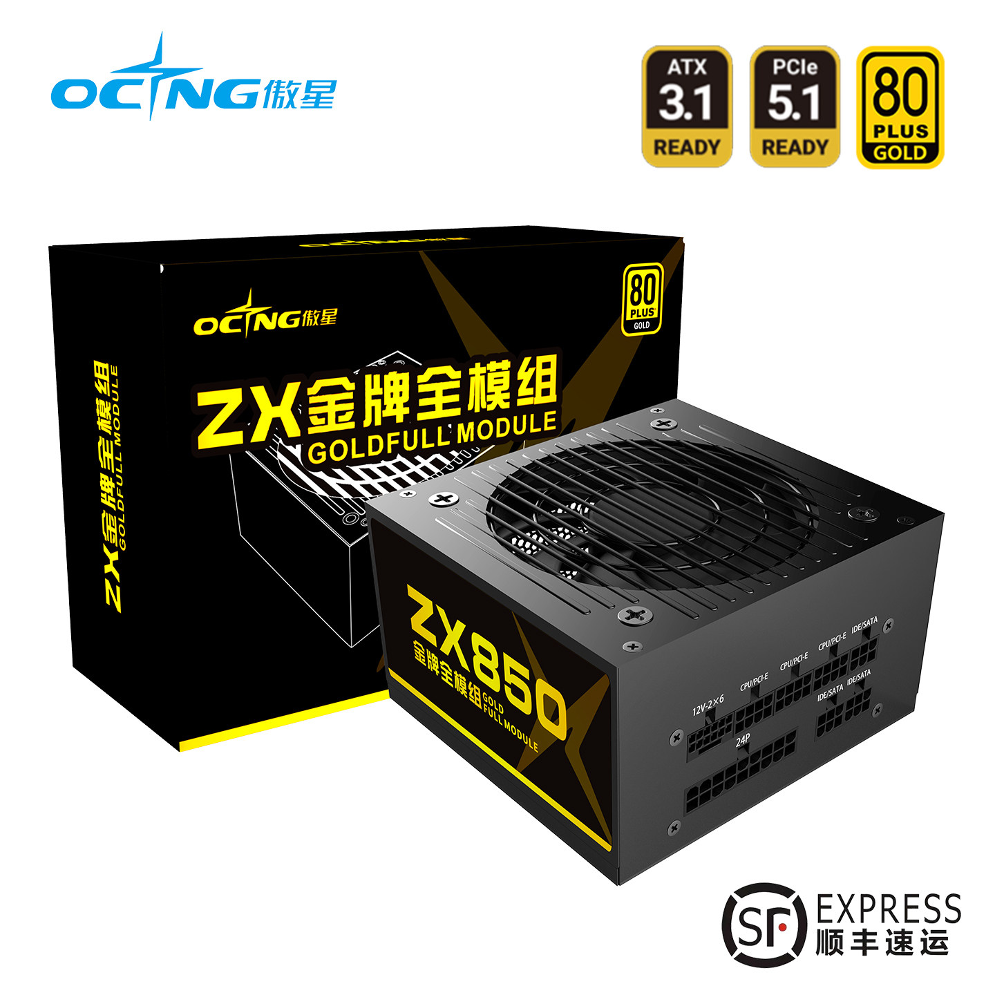 傲星ZX850W电源金牌全模组ATX规格台式电脑主机设计游戏显卡供电