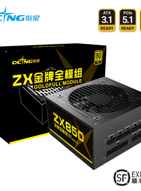傲星ZX850W电源金牌全模组ATX规格台式电脑主机设计游戏显卡供电