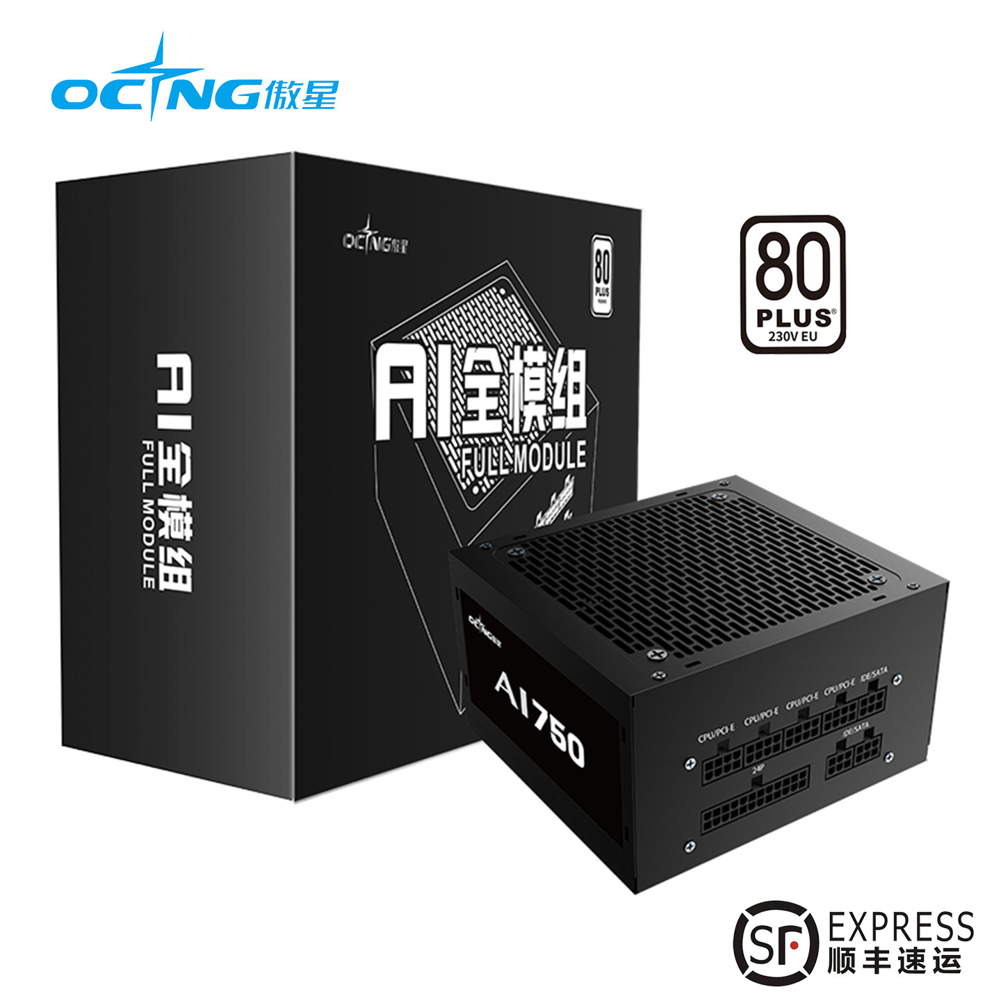 傲星电源750W全模组黑色850W台式电脑ATX兼容游戏40系50系显卡