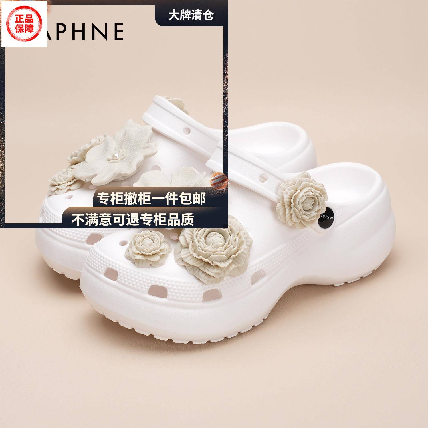 防滑软底洞洞鞋Daphne/达芙妮洞洞鞋女士厚底防滑女鞋软底