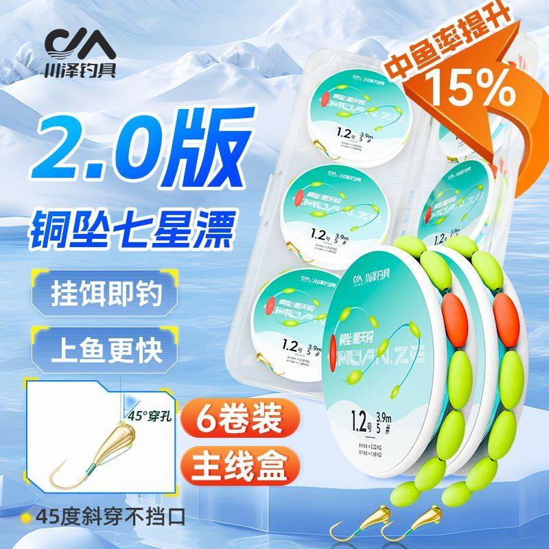 川泽正品铜坠朝天钩七星漂线组鱼漂高灵敏成品线组传统钓鲫鱼漂,户外/登山/野营/旅行用品,线组,淘宝优惠券,粉丝福利购,淘宝优惠卷