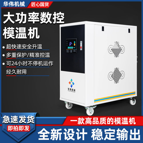 大功率模具模温机油温机水温机