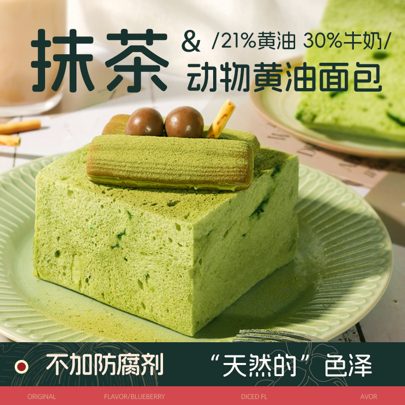21%动物黄油抹茶无边吐司面包