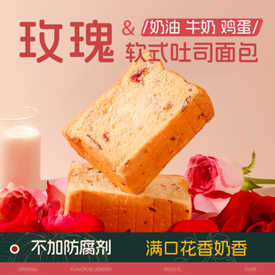 玫瑰奶油牛奶鸡蛋软式 零食点心 切片吐司面包奶香代餐早餐巨好吃