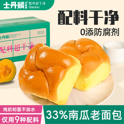 水煮南瓜添加】老式牛奶面包