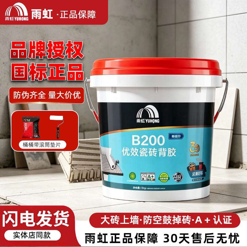 雨虹瓷砖大砖高粘背胶图片