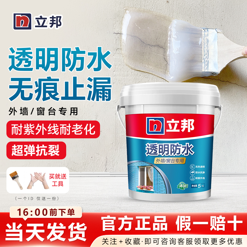 立邦阳台透明防水胶防水涂料堵漏