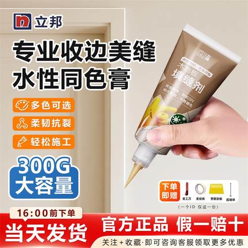 立邦水性木地板修复防霉抗菌