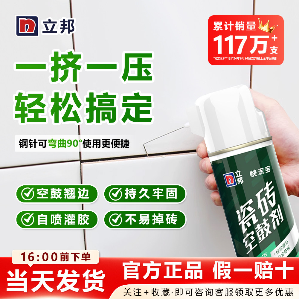 立邦瓷砖空鼓剂专用胶强力粘接剂