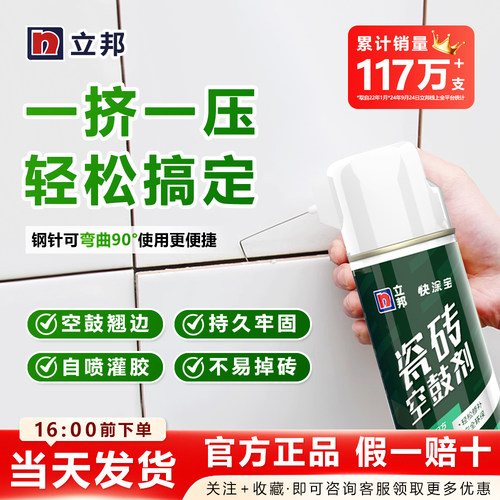 立邦瓷砖空鼓剂专用胶强力粘接剂