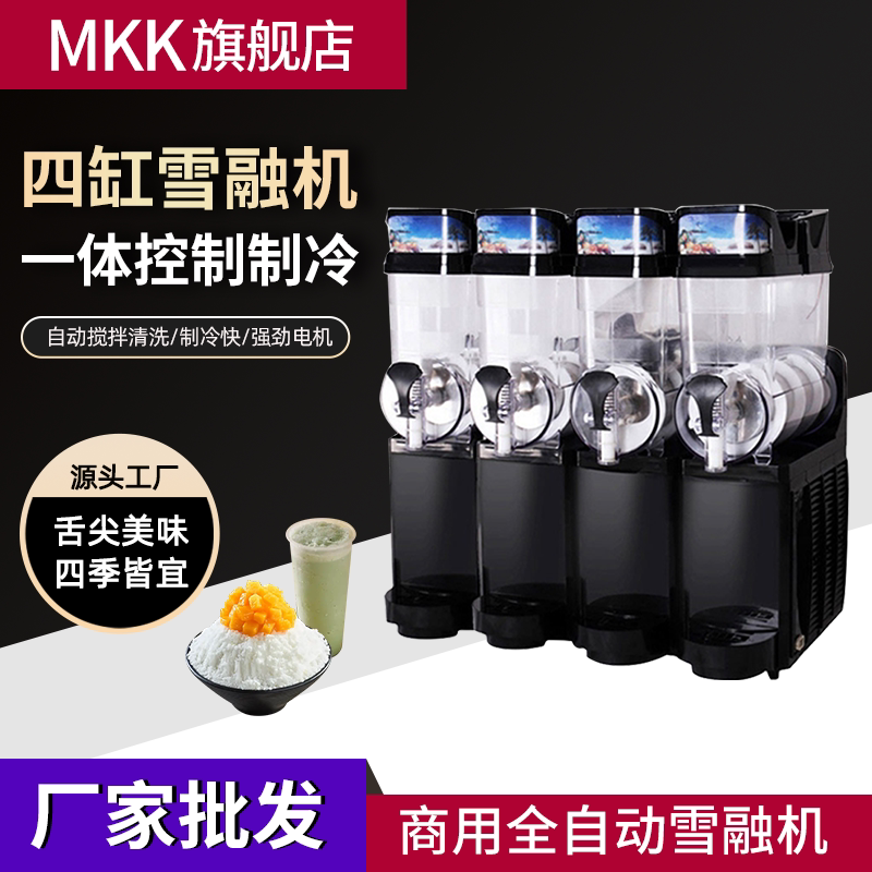 MKK四缸商用雪融机奶茶饮料机