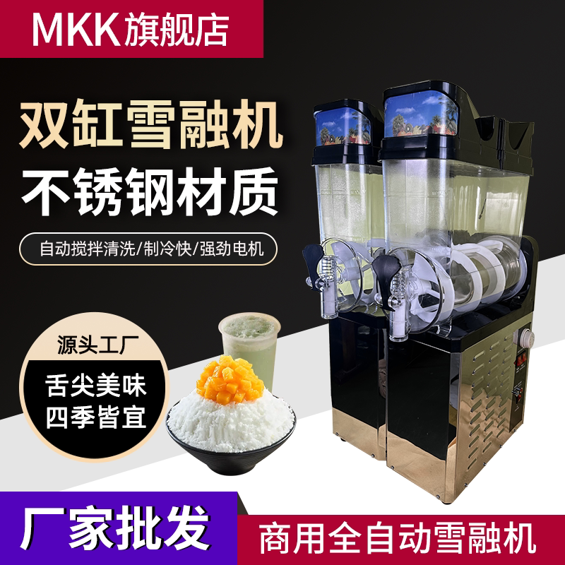 MKK商用双缸不锈钢雪融机