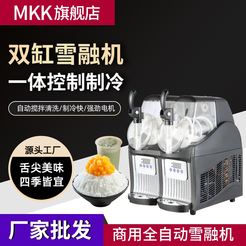 MKK迷你小型商用双缸雪融机