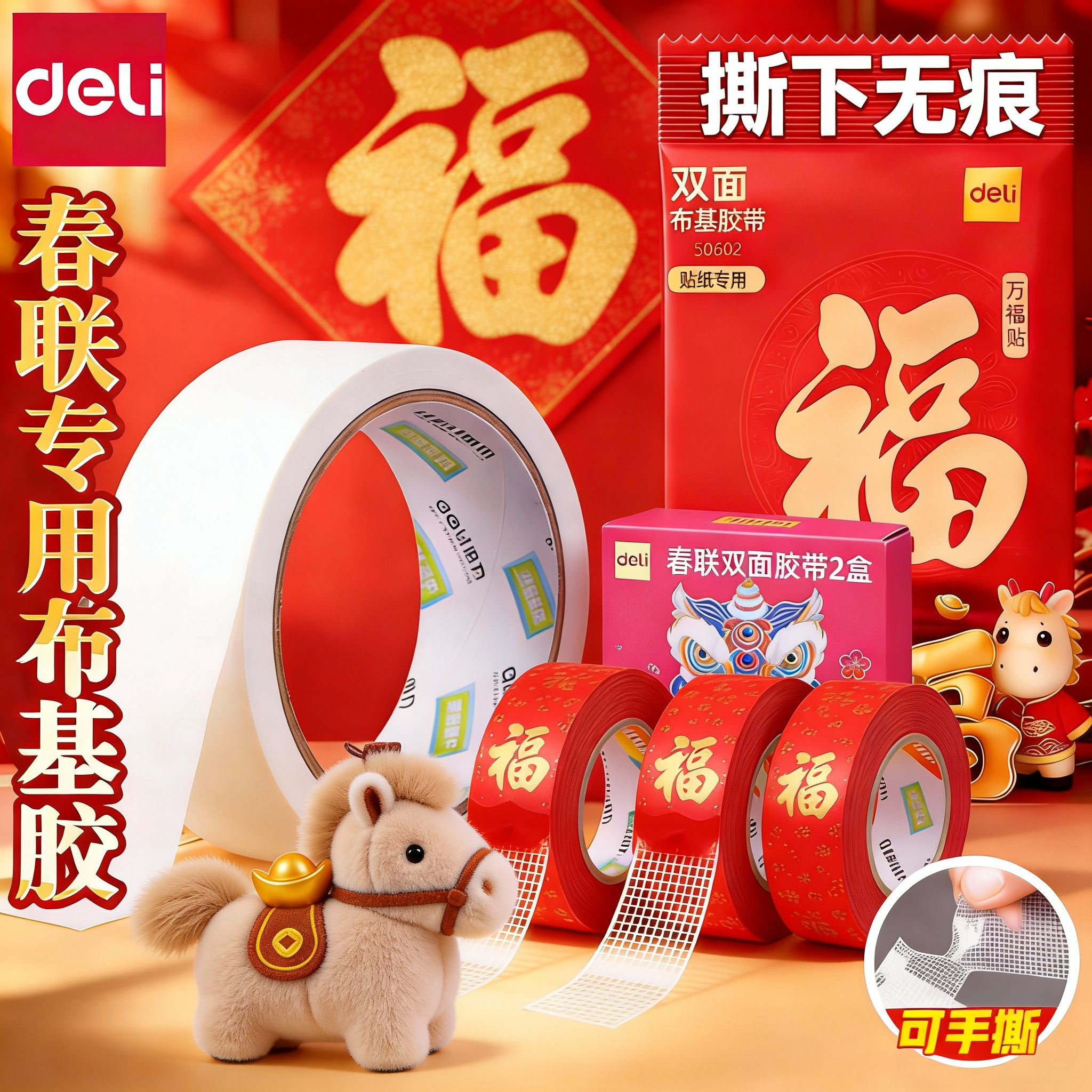 得力12mm手撕透明胶带