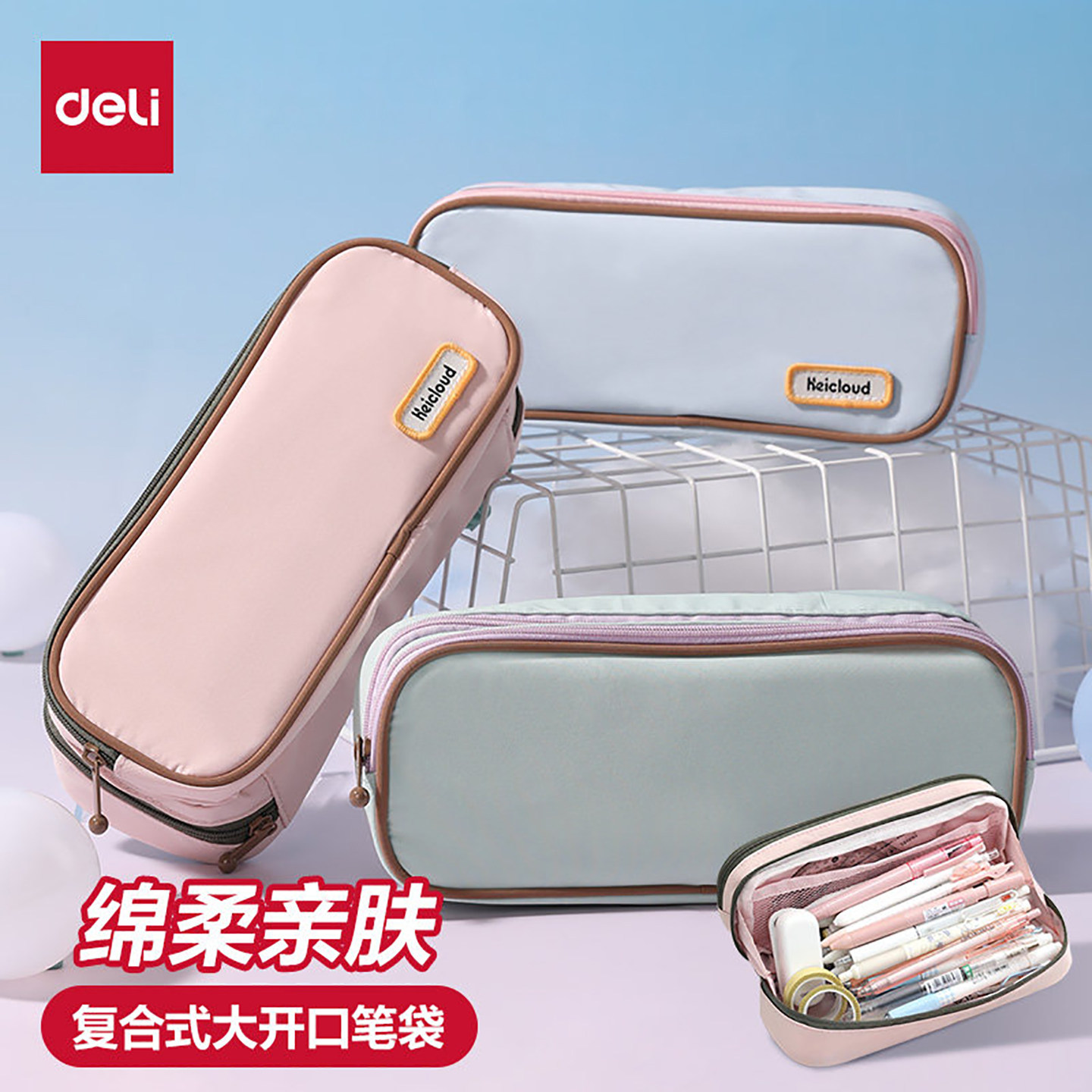 Deli覆合笔袋，软开口大文具盒，轻巧简洁，糖果色活力女孩笔袋，大容量文具收纳，亲肤文具盒，中学生多层收