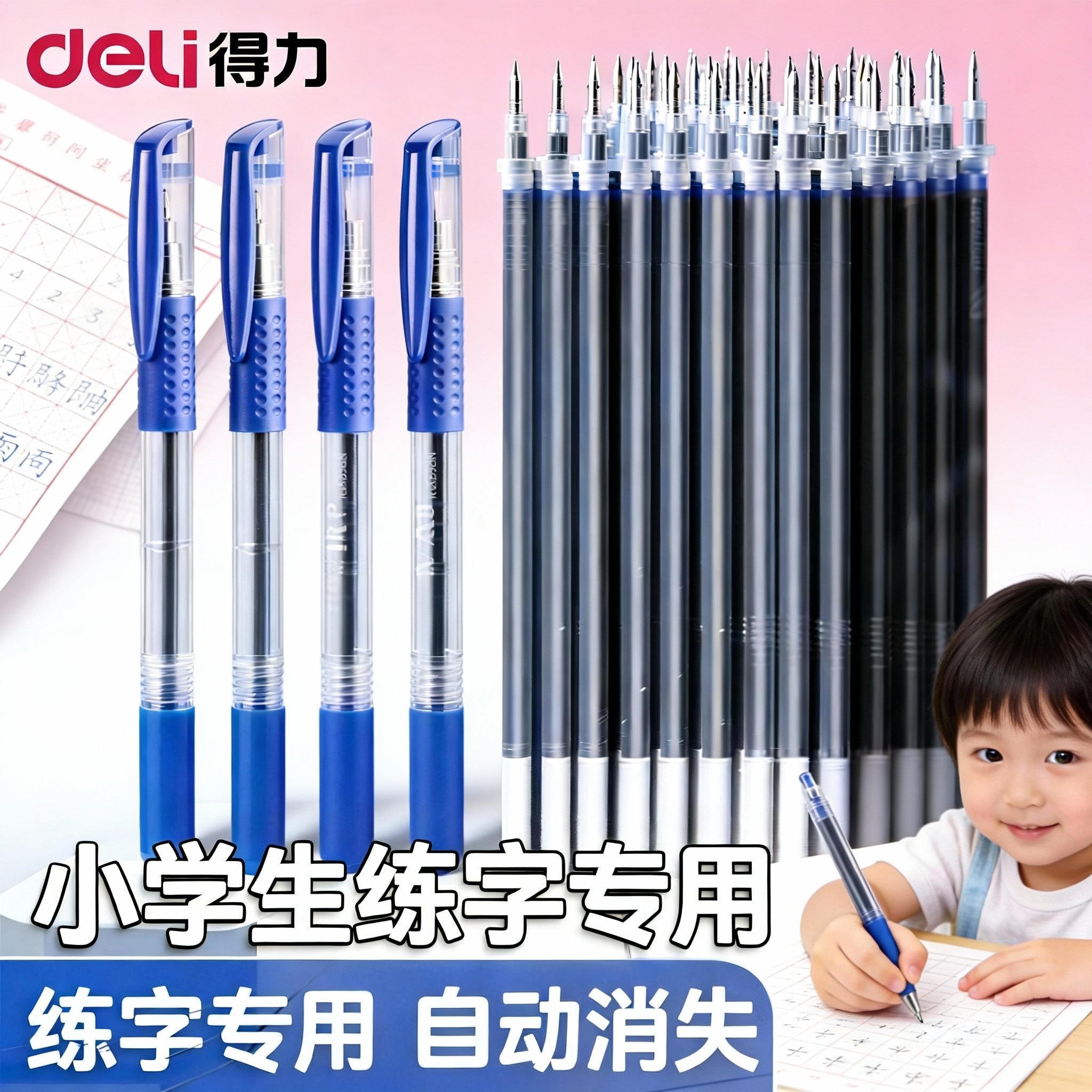 得力儿童练字消失笔小学生控笔训练专用自动褪色无痕消字笔芯小学生魔法消字成人描红本无痕消字魔术笔水写布,文具电教/文化用品/商务用品,其它功能笔,淘宝优惠券,粉丝福利购,淘宝优惠卷