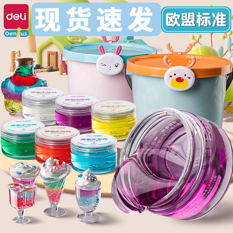 得力水晶泥起泡胶儿童安全无毒益智玩具diy手工史莱姆套装不粘手图片