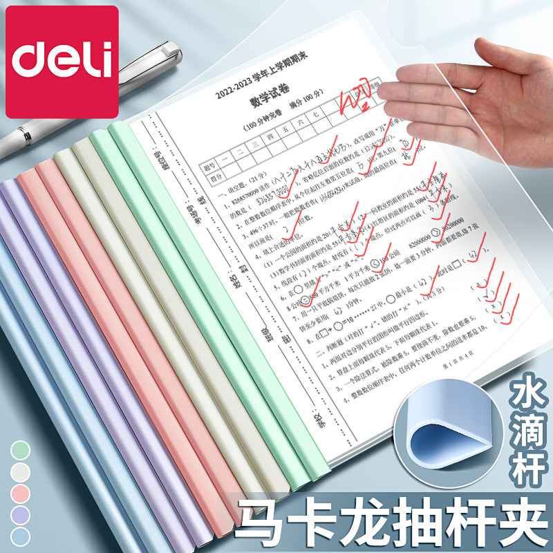 得力抽杆夹A4试卷夹马卡龙学生文件夹拉杆文具透明插页彩色资料夹大容量包书皮夹子小初高中收纳册学习图片