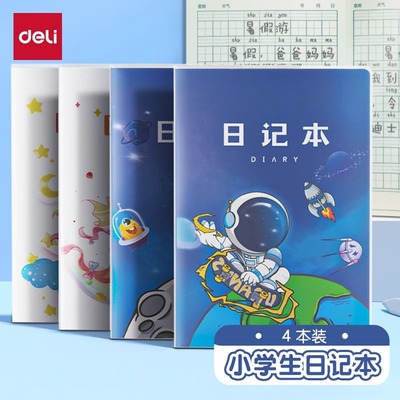 得力小学生日记本高颜值32k方格
