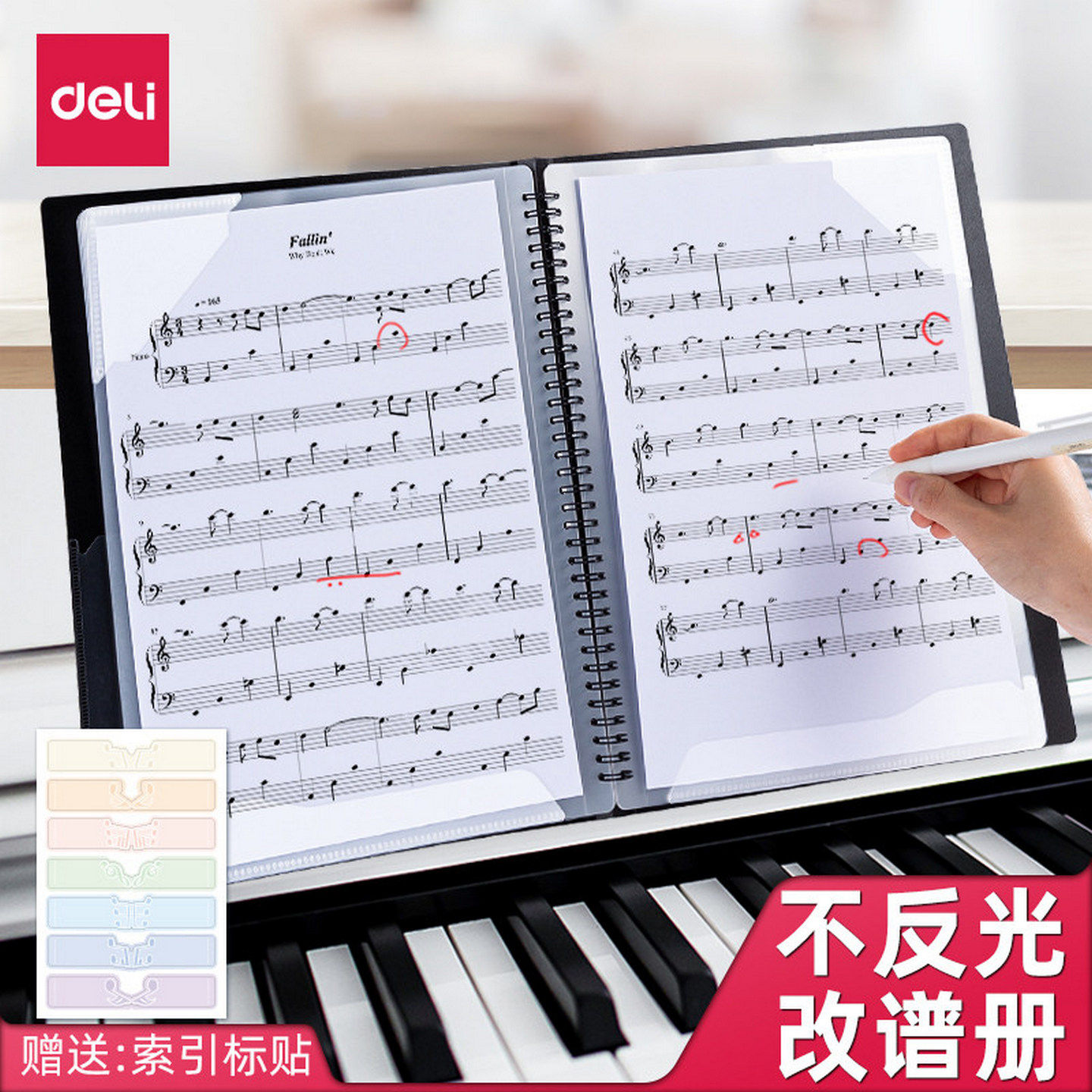 得力乐谱夹改谱册A4谱夹子学生黑色透明活页歌曲吉他钢琴谱收纳册