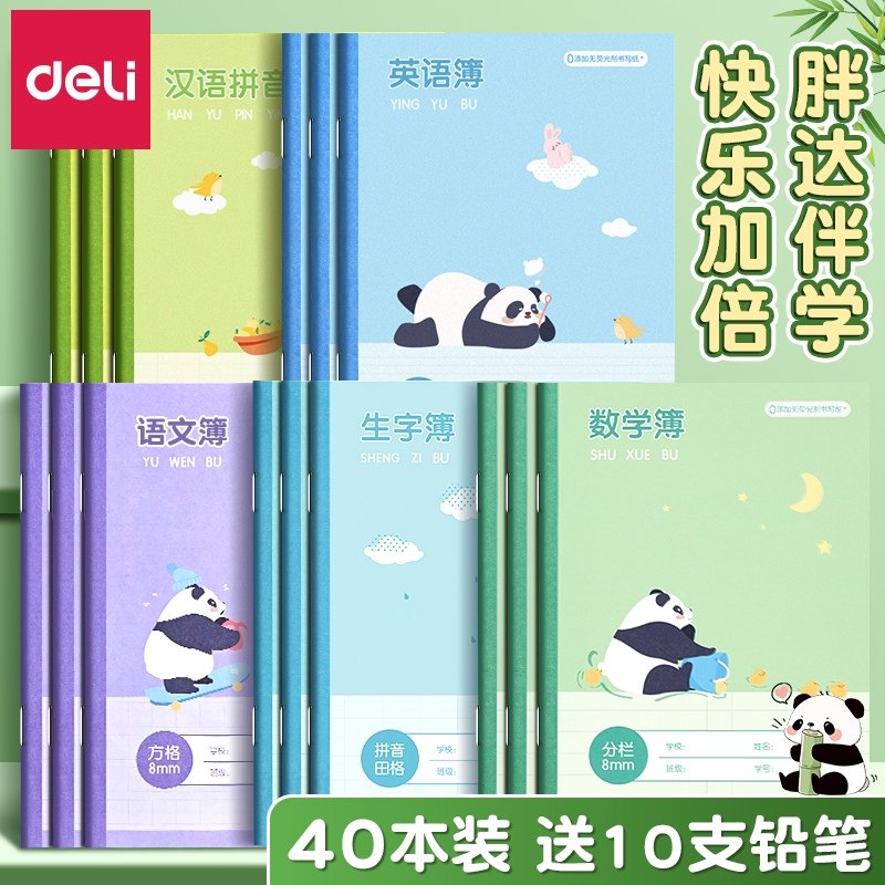 得力语文田字格本幼儿园小学生专用作业本拼音田字格本写字本生字本田字拼音本作文本数学算数本英语练习本