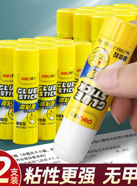 得力黄色高粘度固体胶棒强力胶水财务diy办公批发用品无异味速干pvp棒棒胶儿童幼儿园小学初中生专用