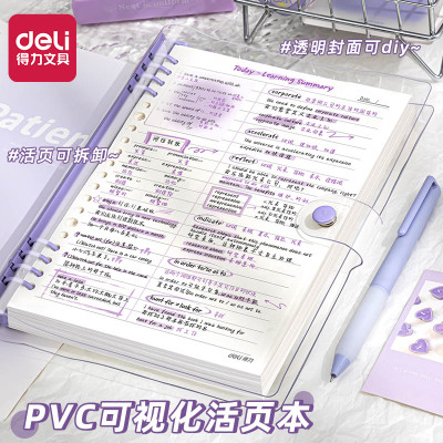 得力透明软皮活页笔记本本子活页本可拆卸扣环外壳pvc高颜值横线b5初中生高中生专用记事本手帐本摘抄日记本