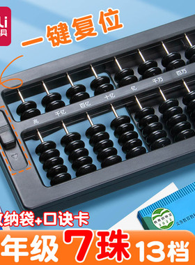 得力算盘二年级下册小学生专用苏教版五珠算盘黑色七珠算盘珠心算小算盘十三行清零算盘四年级学生教具幼儿园