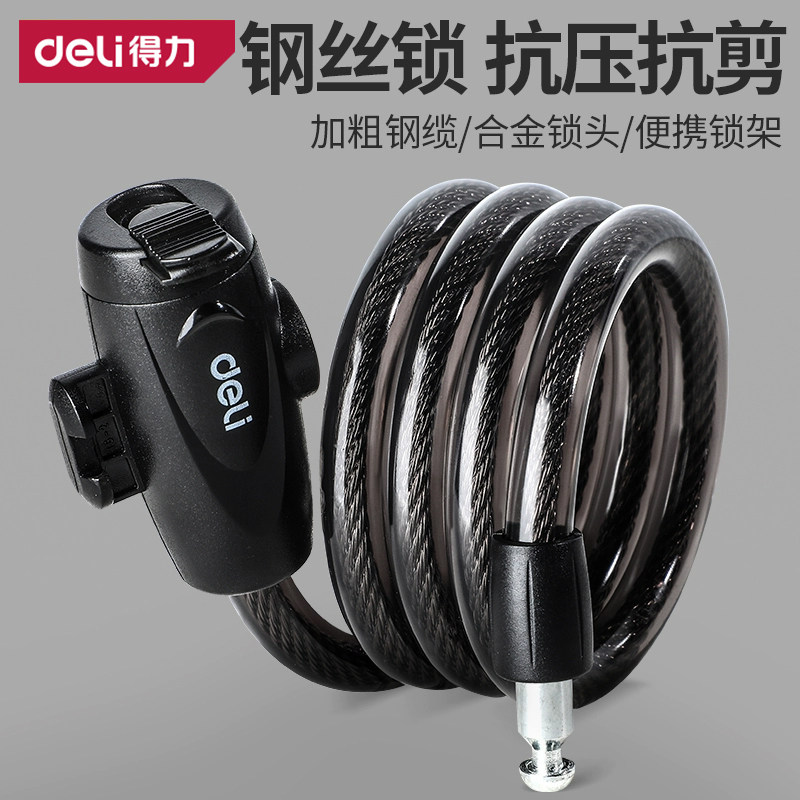得力工具专业自行车锁防盗密码锁山地车单车电动车锁钢缆锁链条锁