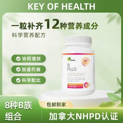 B族维生素复合片Key of Health多种vb叶酸b2b6b12烟酰胺h维c官方