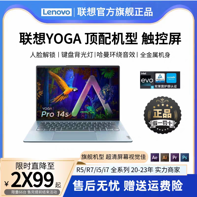 小新YogaPro14S/轻薄笔记本电脑