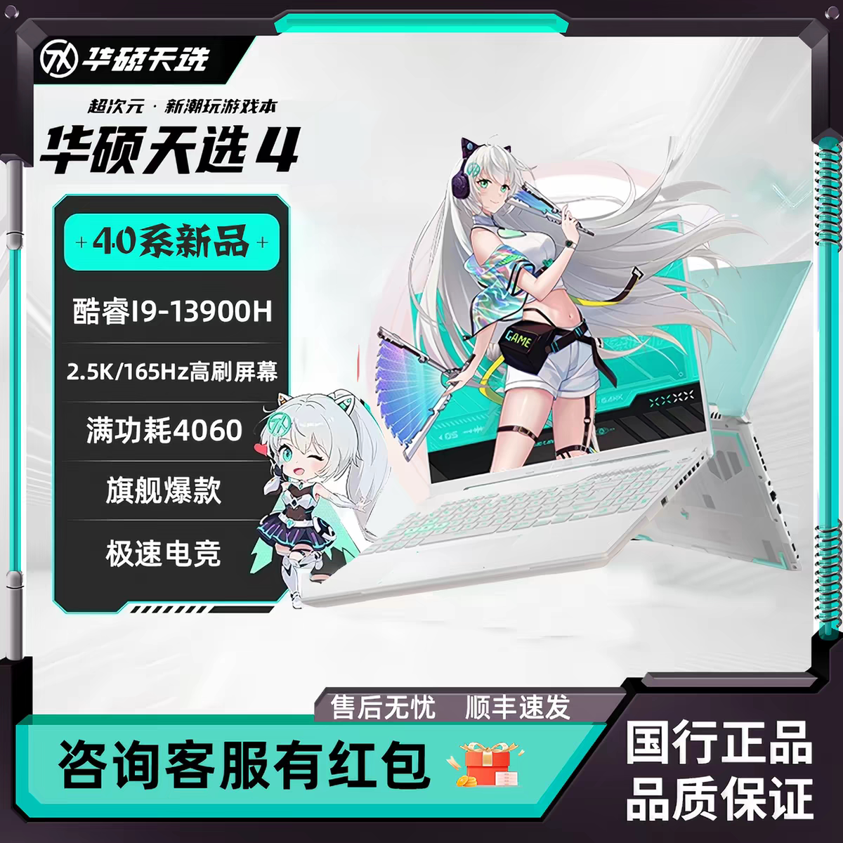 华硕天选4/3满血电竞笔记本电脑