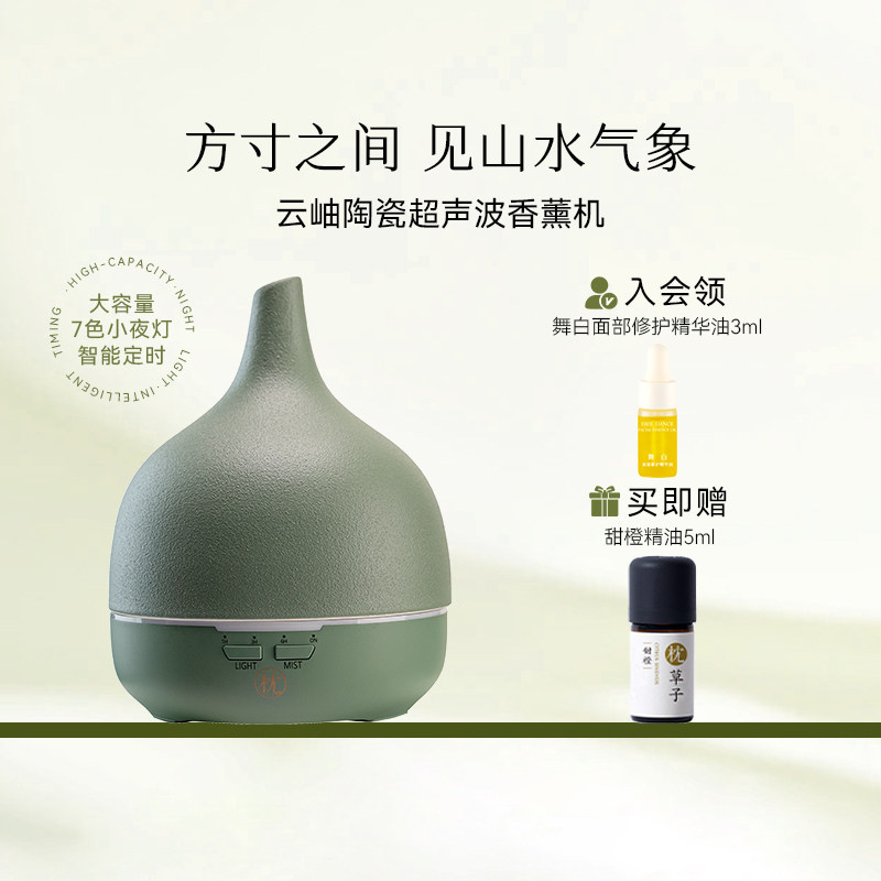 枕草子云岫陶瓷超声波香薰机 陶瓷外壳 温润如玉见山水气象