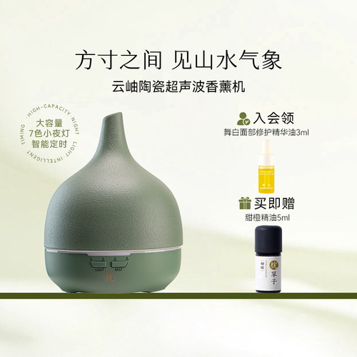枕草子云岫陶瓷超声波香薰机 陶瓷外壳 温润如玉见山水气象