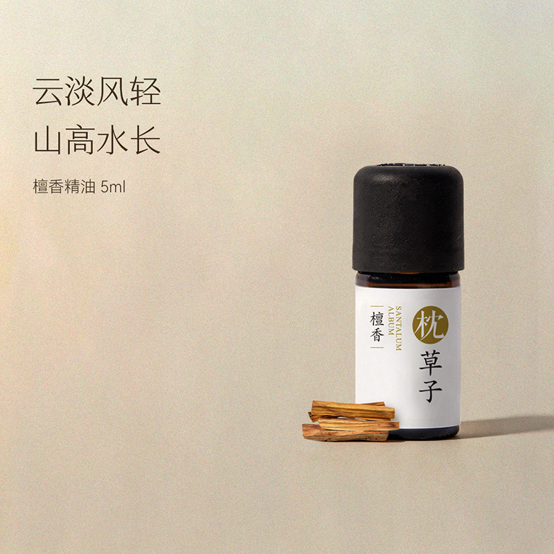 枕草子檀香单方精油宁神定静高阶芳疗神圣用油给人心灵的安慰